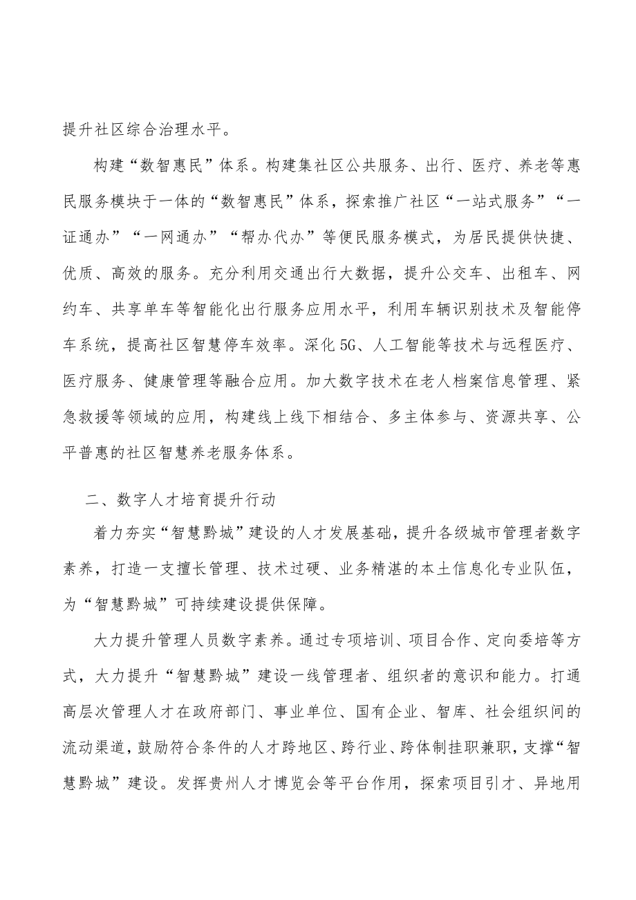 加快智慧商圈建设.docx_第2页