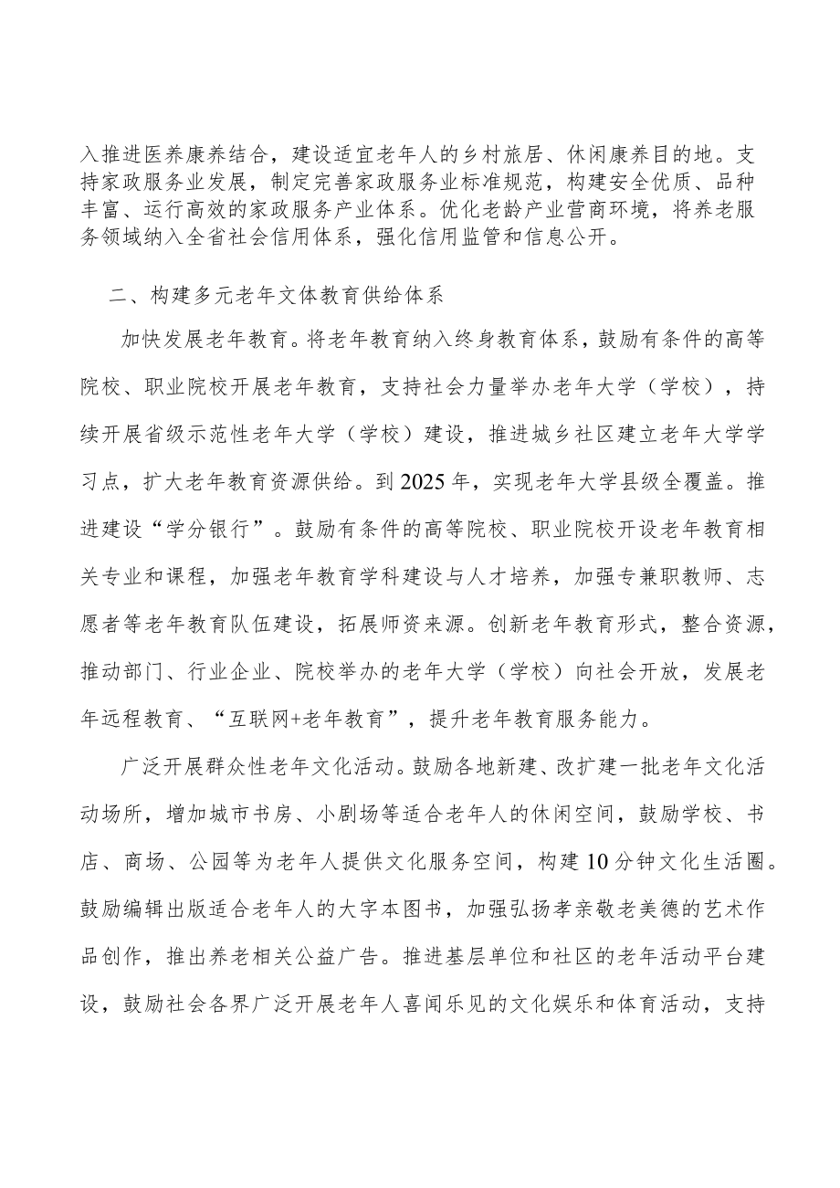 加强老年健康教育和预防保健实施方案.docx_第3页