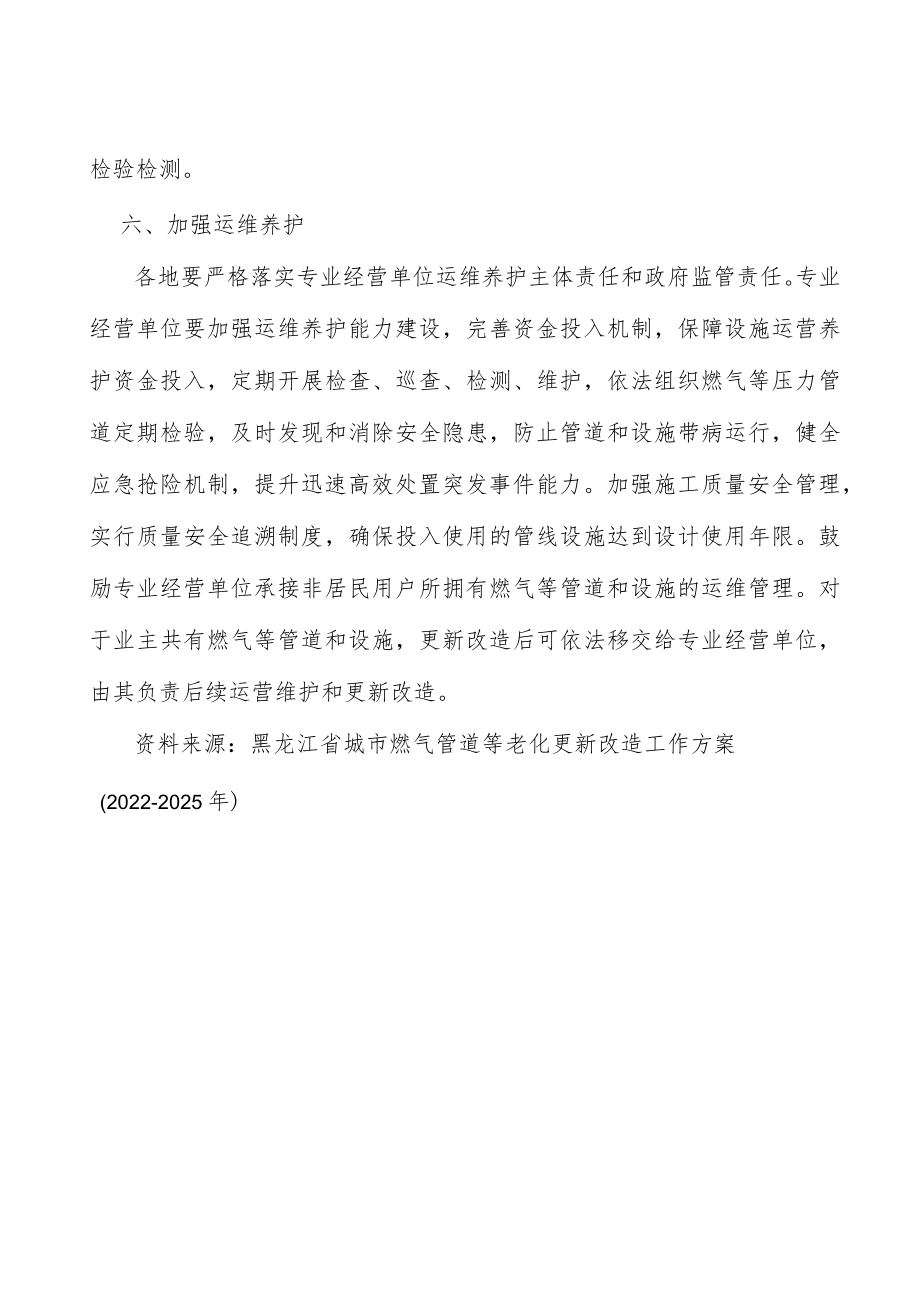 加强燃气管道更新改造运维养护实施方案.docx_第3页