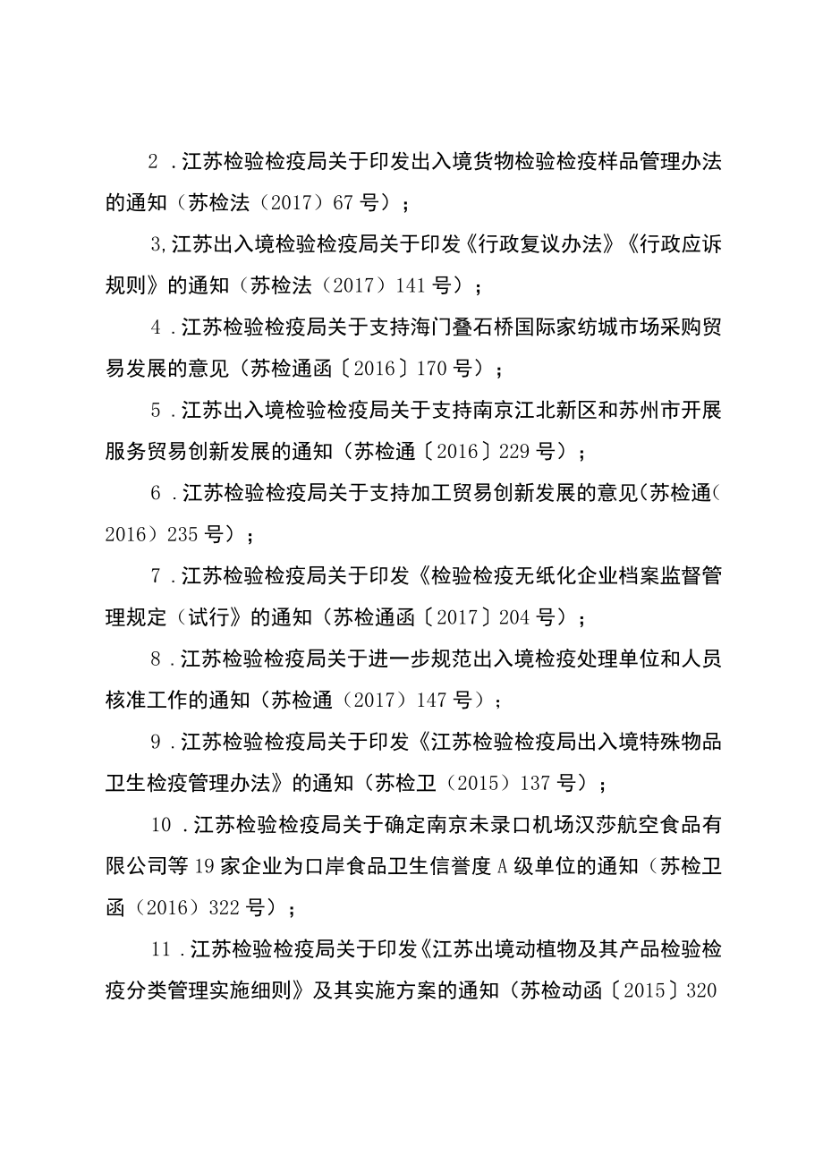 南京海关公告2018年第12号（关于废止部分规范性文件的公告）doc.docx_第2页