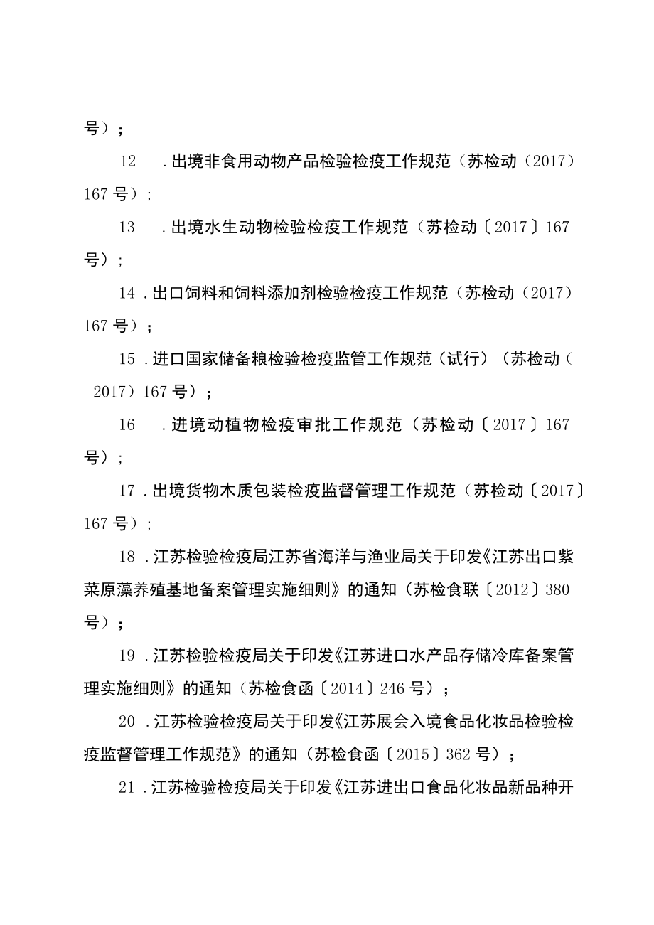 南京海关公告2018年第12号（关于废止部分规范性文件的公告）doc.docx_第3页