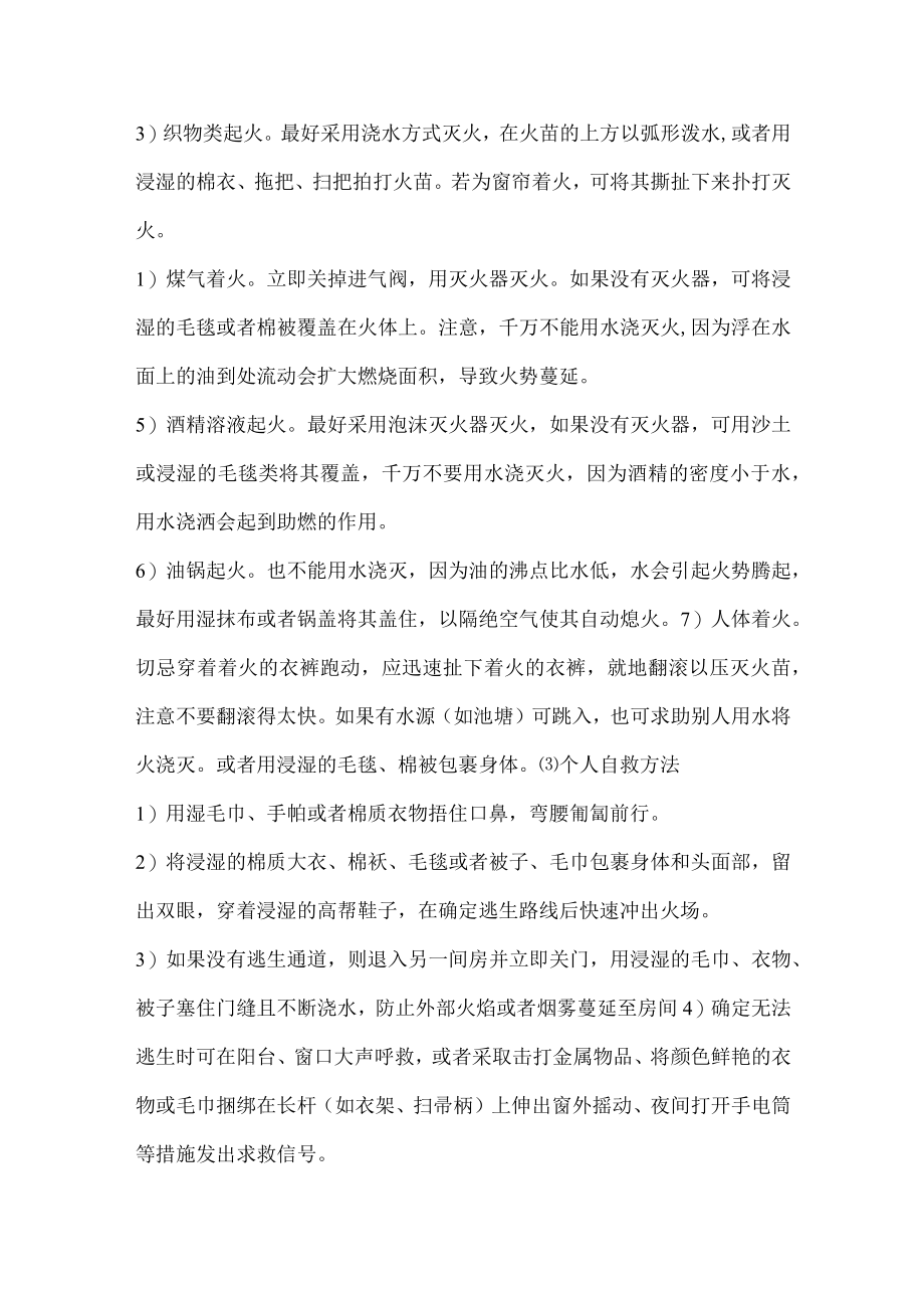 医疗护理员职业技能竞赛7.安全防范题库.docx_第2页