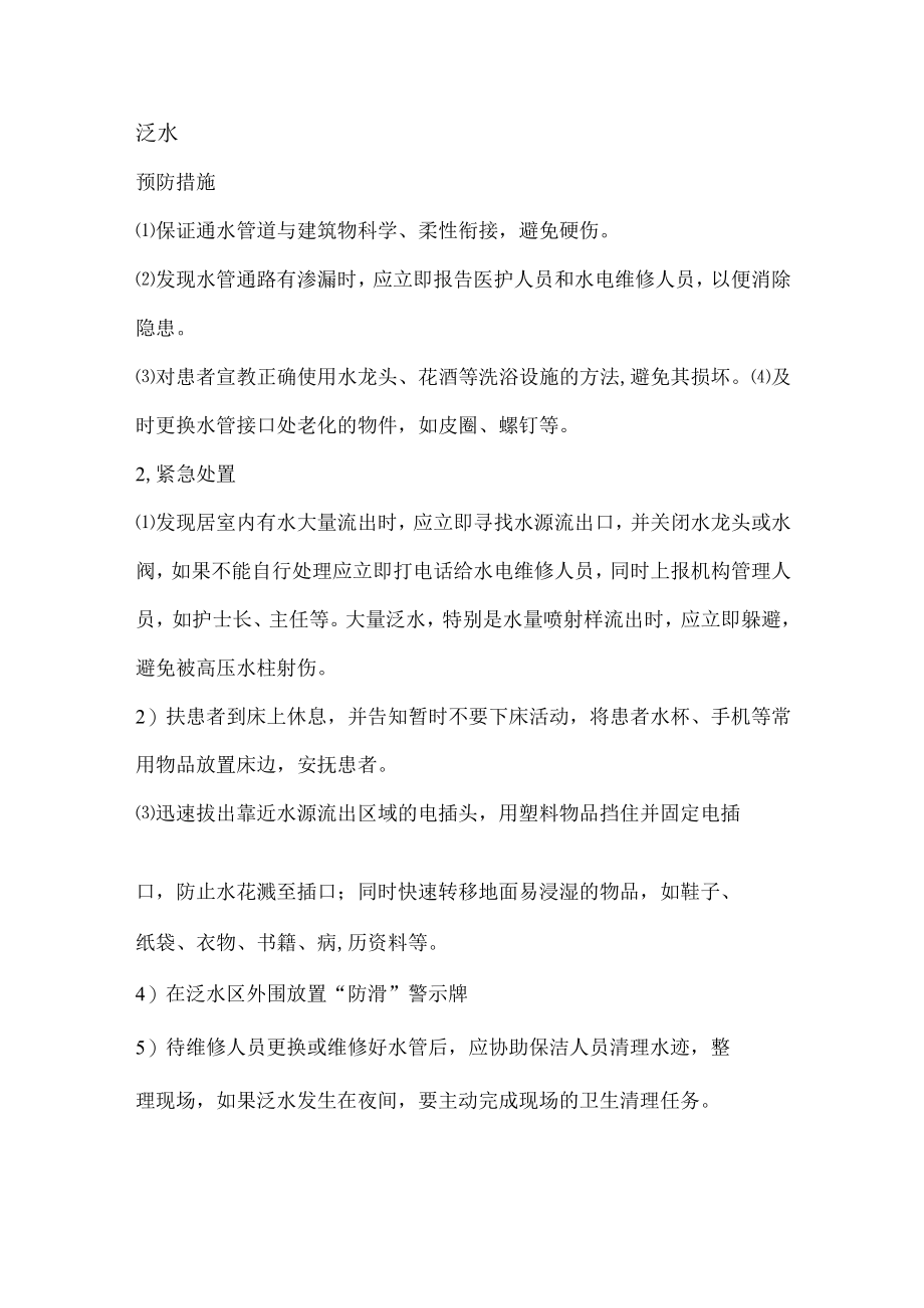 医疗护理员职业技能竞赛7.安全防范题库.docx_第3页