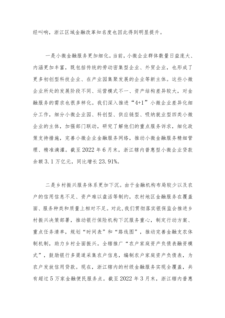 加快推动数字化转型全面巩固浙江普惠金融领先优势.docx_第2页