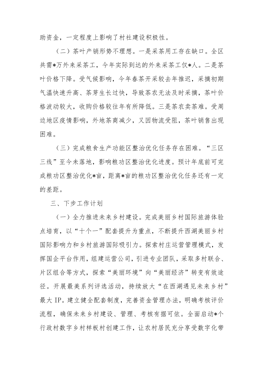 区农业农村局2022年上半年工作总结和下半年工作思路.docx_第3页