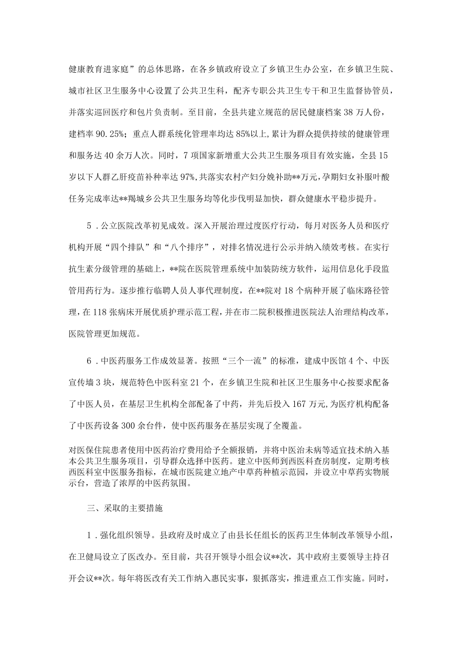 县政府关于医药卫生体制改革情况的报告.docx_第3页