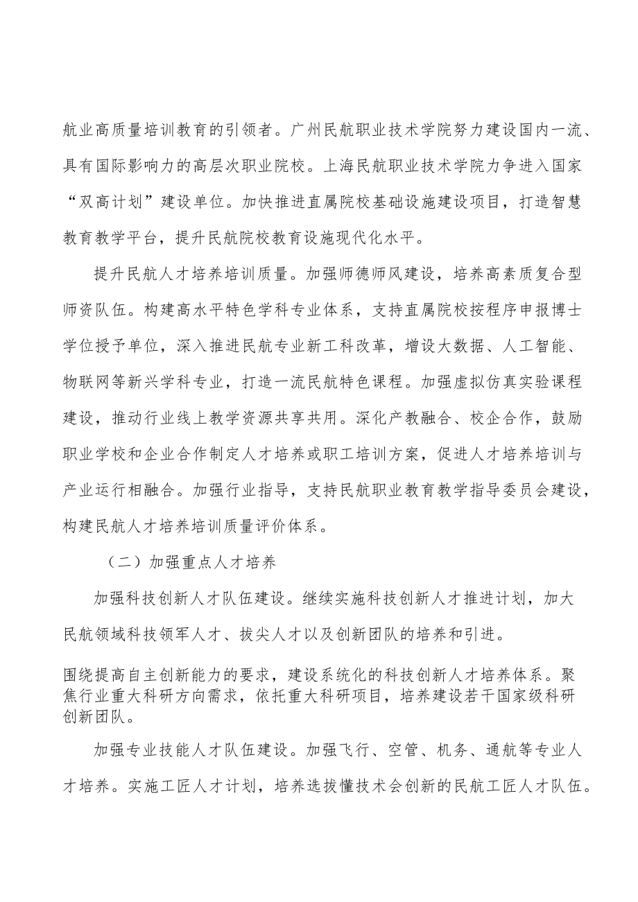 加强民航人才队伍建设.docx_第2页