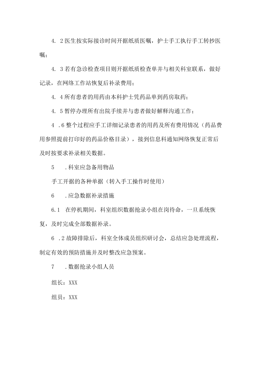 医院信息科发生网络瘫痪应急预案.docx_第2页