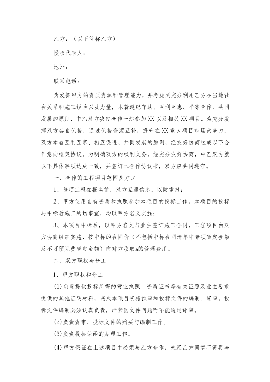 合作意向书与框架协议.docx_第2页