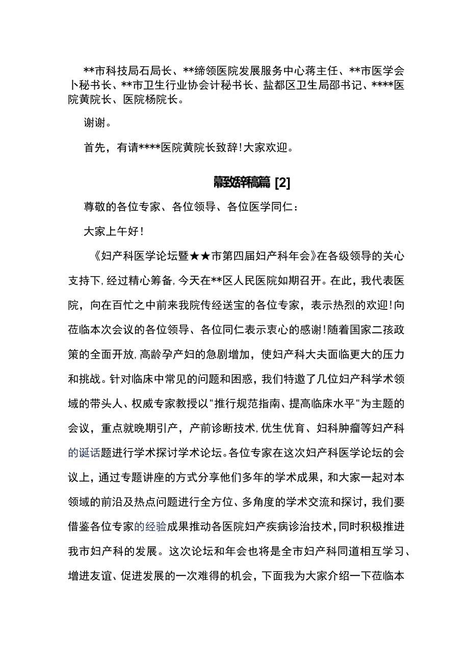 医学会开幕致辞稿汇编3篇.docx_第2页