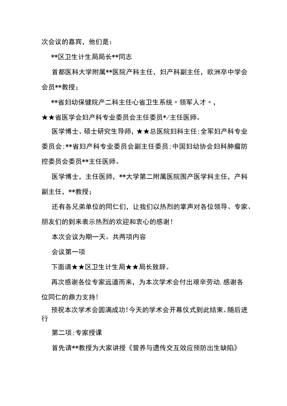 医学会开幕致辞稿汇编3篇.docx_第3页