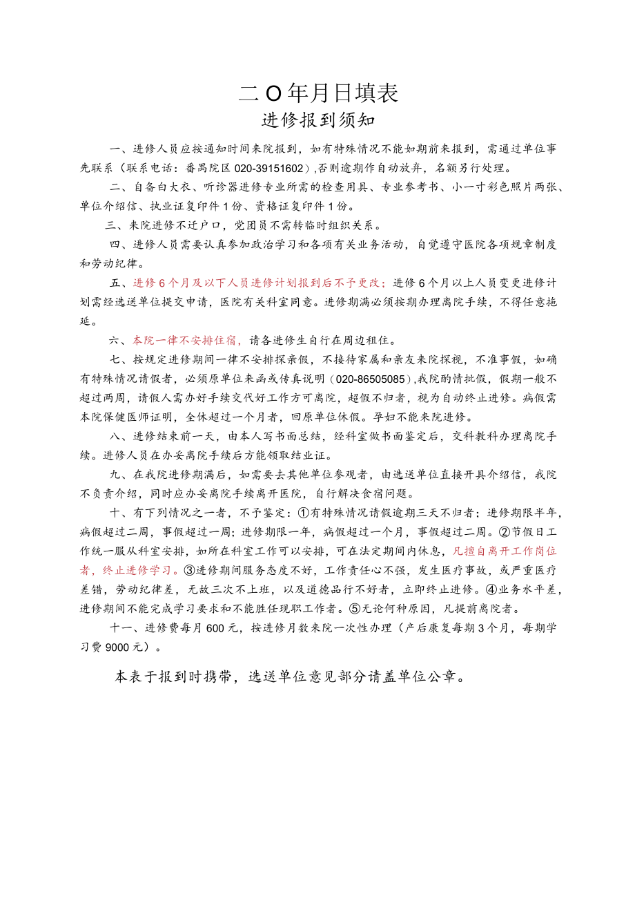 医院进修申请鉴定表（须填写打印盖章结业时办理）.docx_第2页