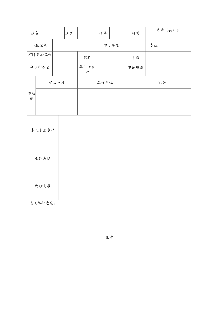 医院进修申请鉴定表（须填写打印盖章结业时办理）.docx_第3页