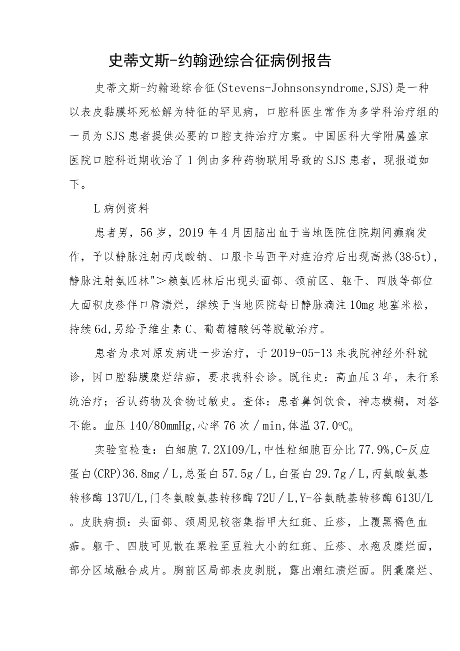 口腔科晋升副主任医师病例高级职称分析专题报告汇编4篇.docx_第3页