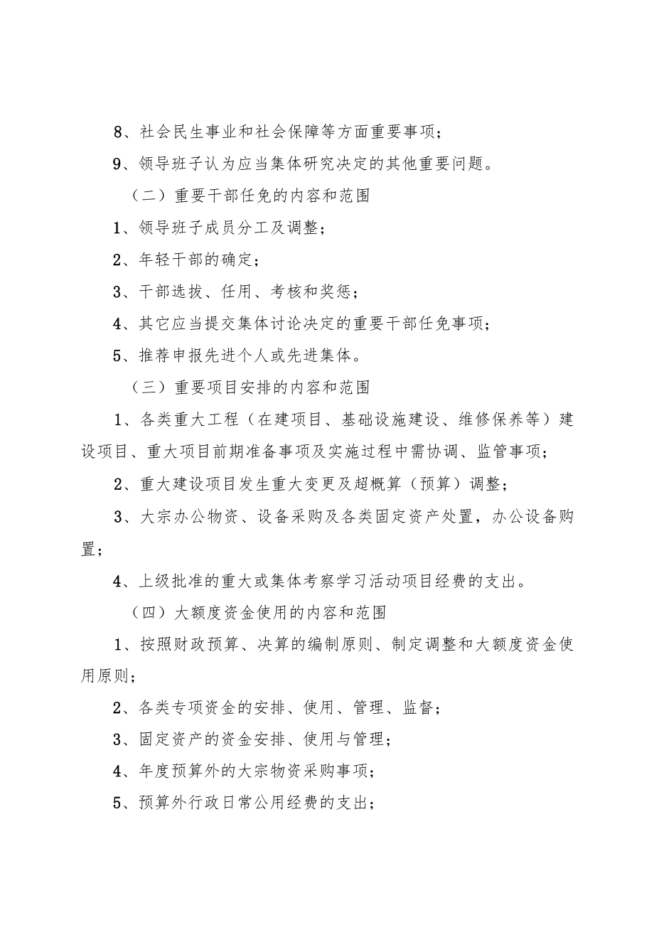 县委组织部规章制度汇编.docx_第2页