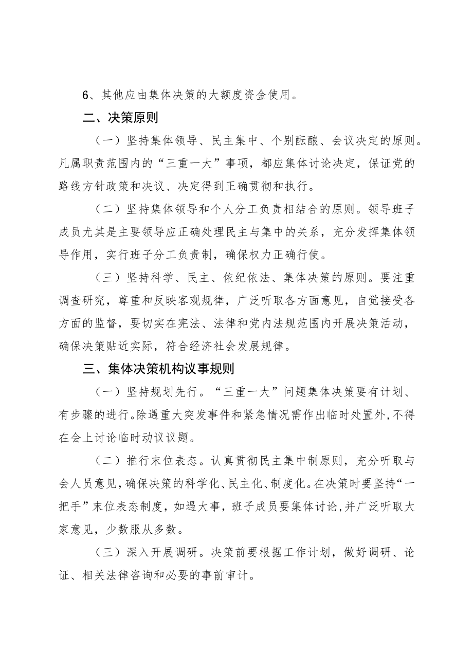 县委组织部规章制度汇编.docx_第3页