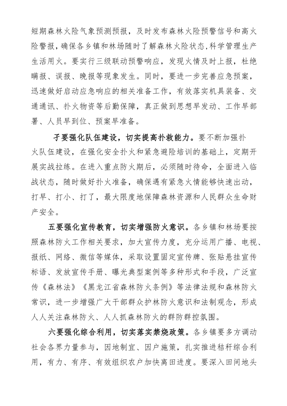 县长赵洪臣在全县春季森林草原防火工作会议上的讲话.docx_第3页