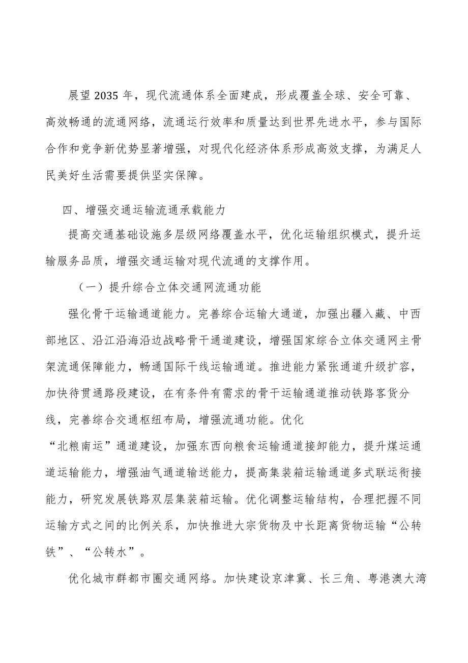 加强反垄断和反不正当竞争执法.docx_第3页