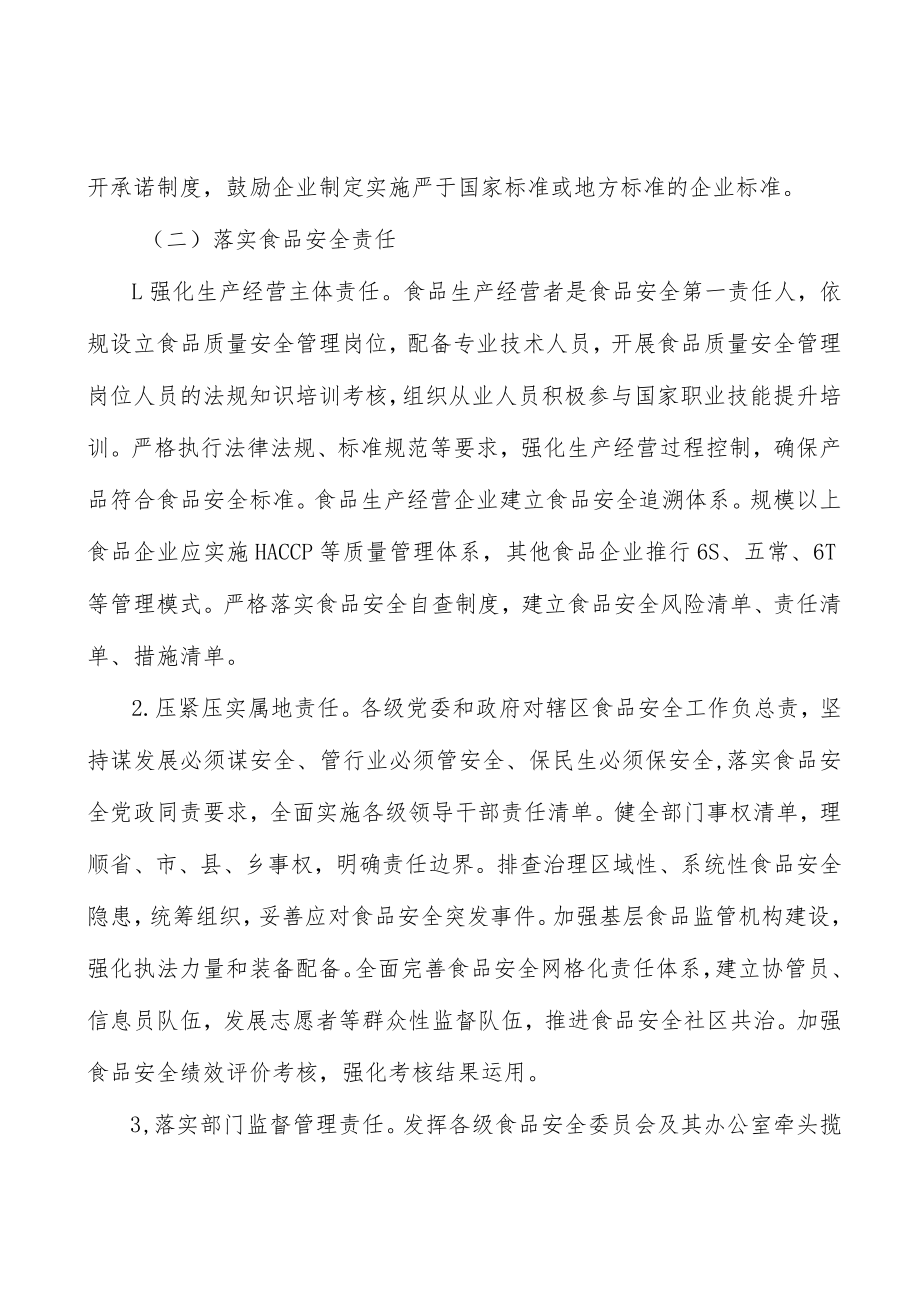 加强粮食收储质量安全监管.docx_第2页