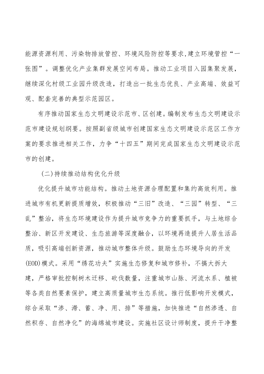 加强光污染防治.docx_第3页