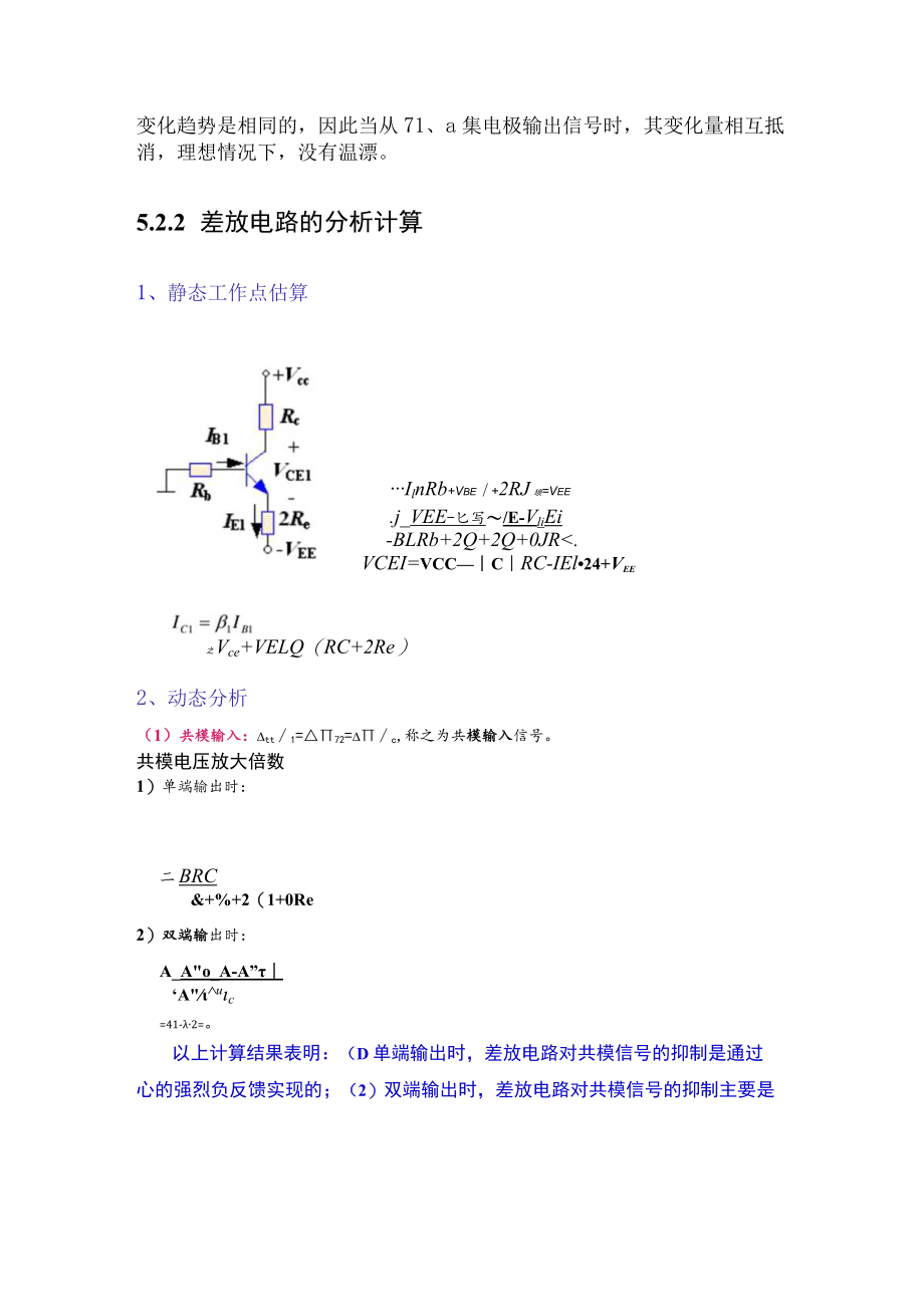 功率放大电路电子技术教案设计.docx_第3页