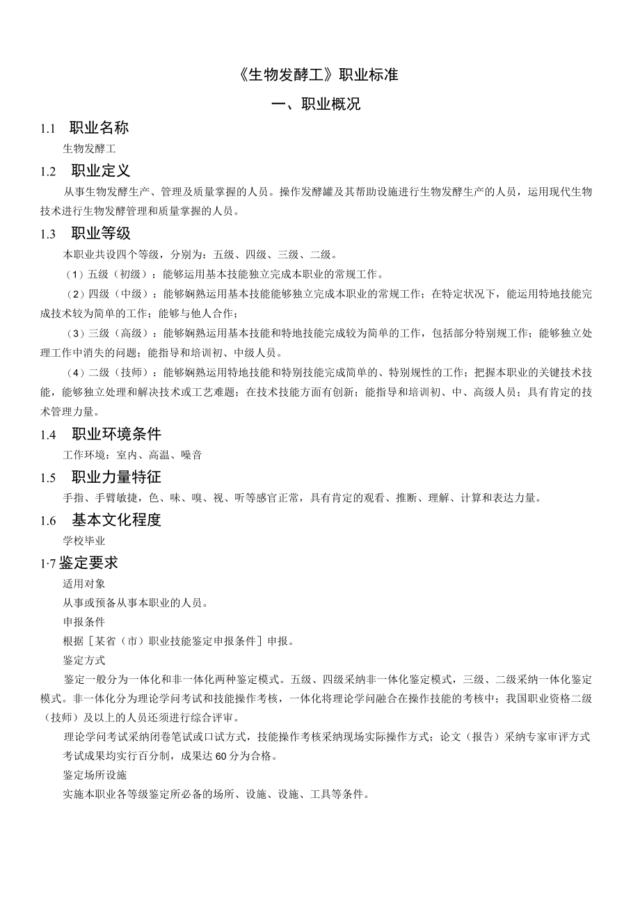 发酵工标准.docx_第1页