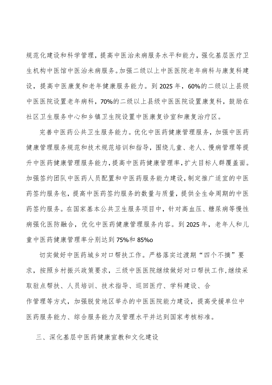 加强中医药适宜技术推广平台建设行动计划.docx_第3页