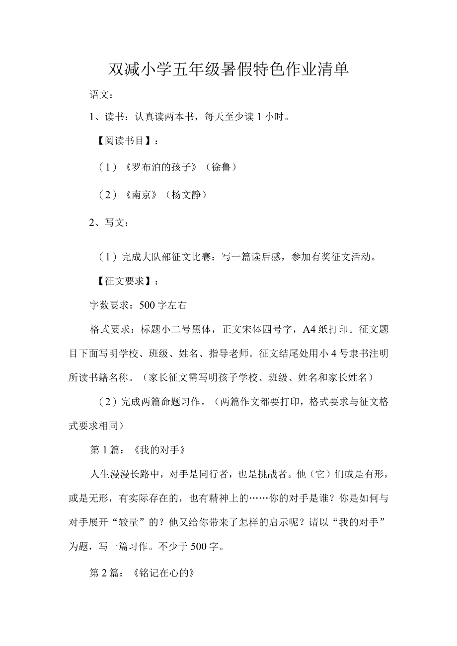 双减小学五年级暑假特色作业清单.docx_第1页