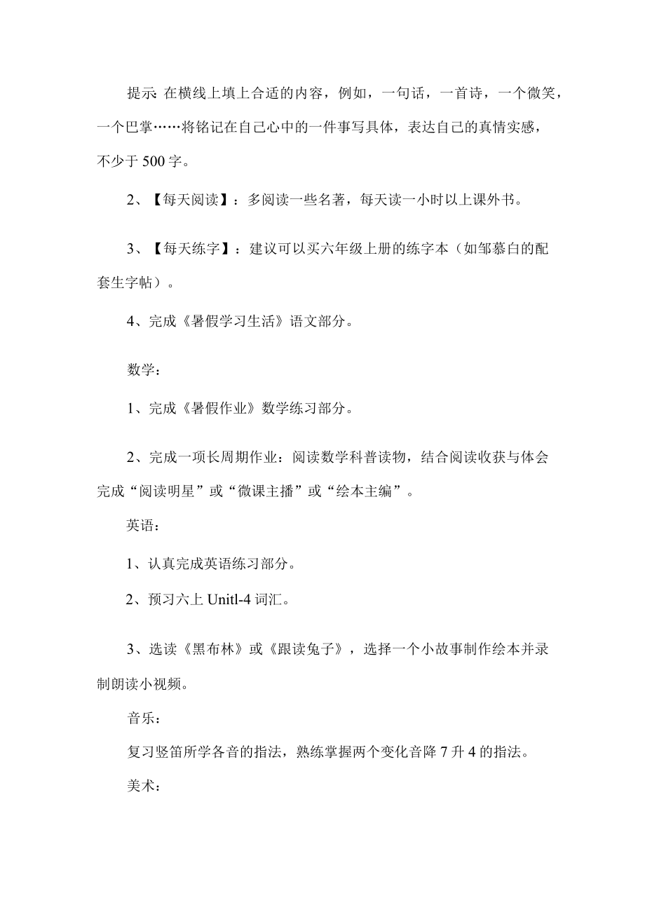 双减小学五年级暑假特色作业清单.docx_第2页