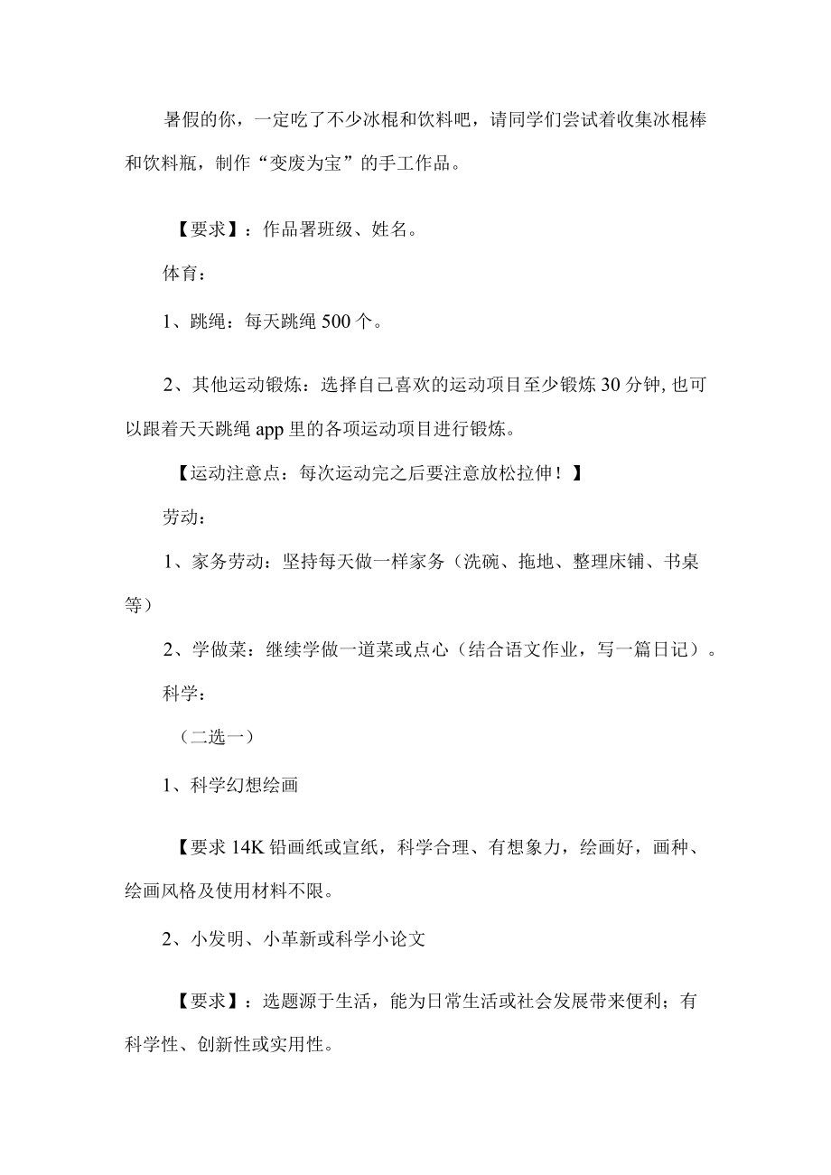 双减小学五年级暑假特色作业清单.docx_第3页