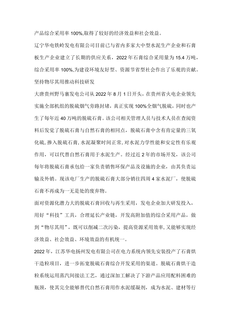 发电企业脱硫副产品如何综合利用.docx_第3页