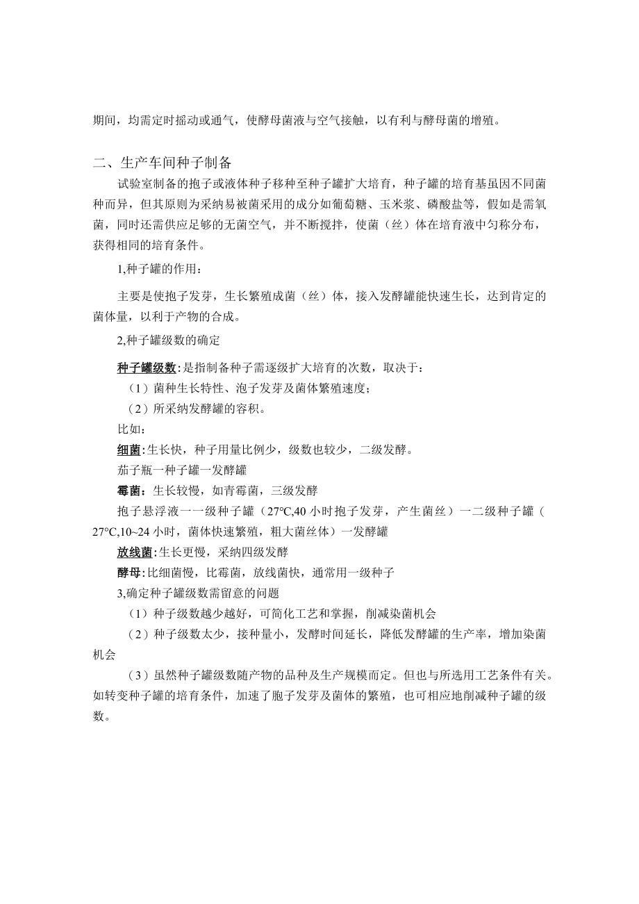 发酵工程原理与技术_江南大学.docx_第3页