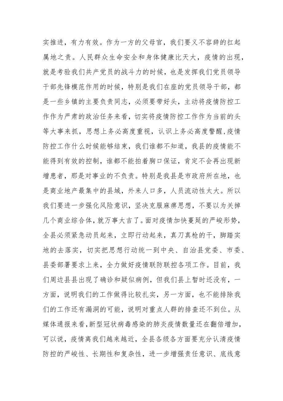 县委书记在疫情防控专题会议上的讲话.docx_第3页