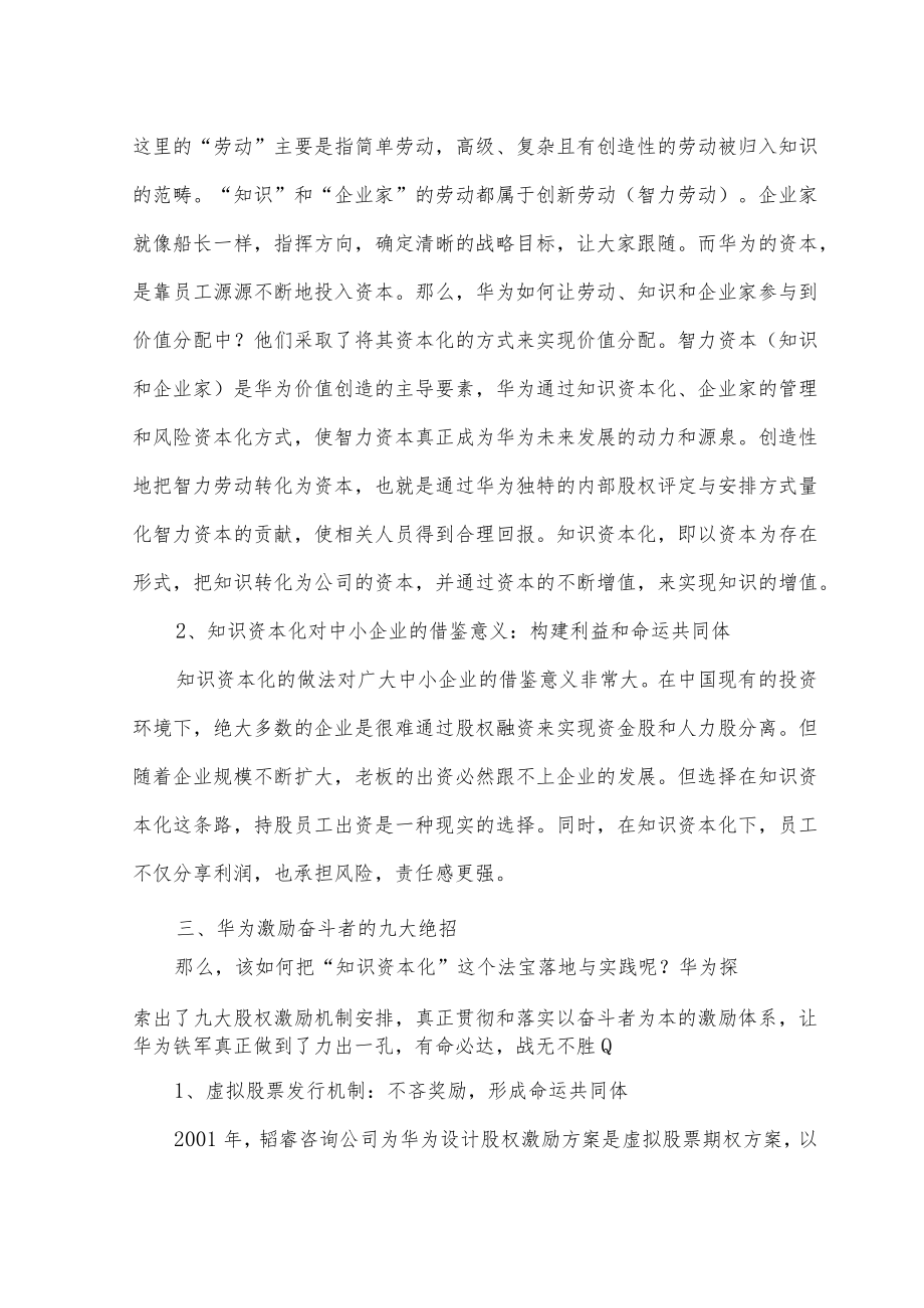 华为的股权分配机制分享.docx_第2页