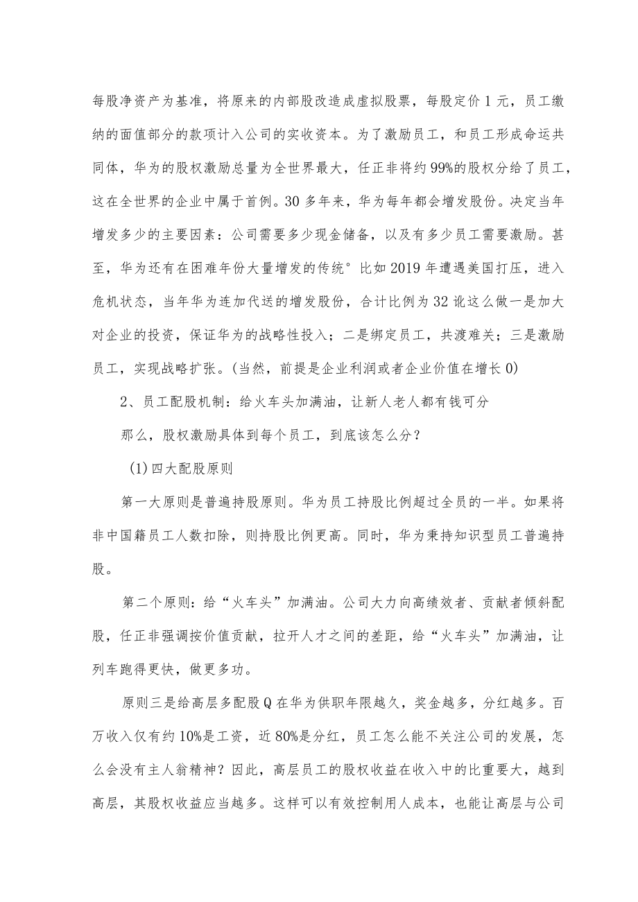 华为的股权分配机制分享.docx_第3页