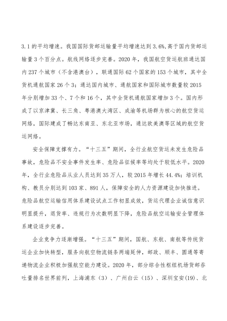 加快航空物流新增设施建设实施方案.docx_第2页