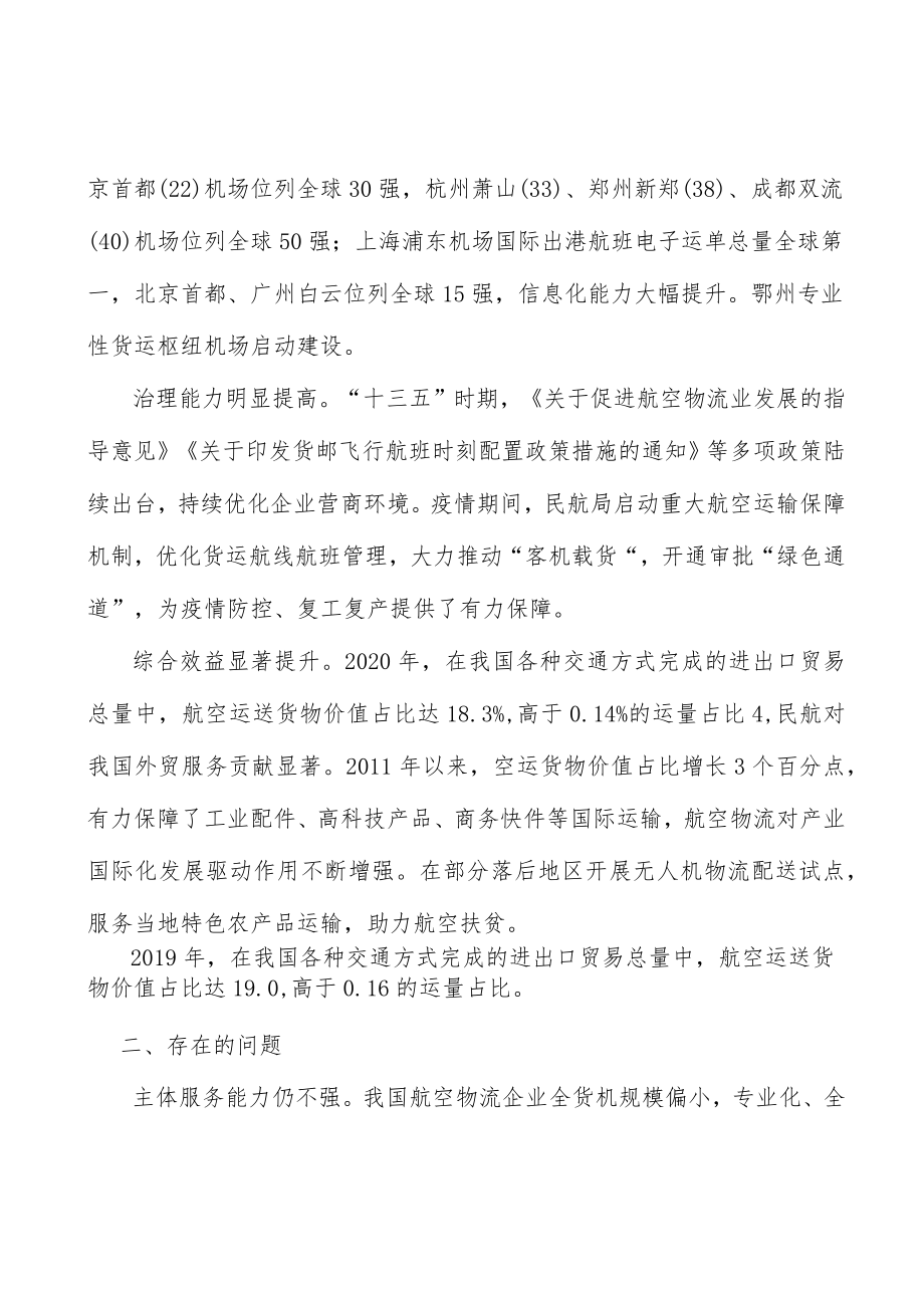 加快航空物流新增设施建设实施方案.docx_第3页