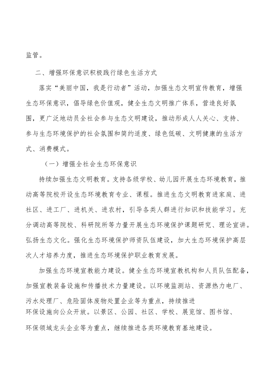 加强污染源头控制.docx_第2页