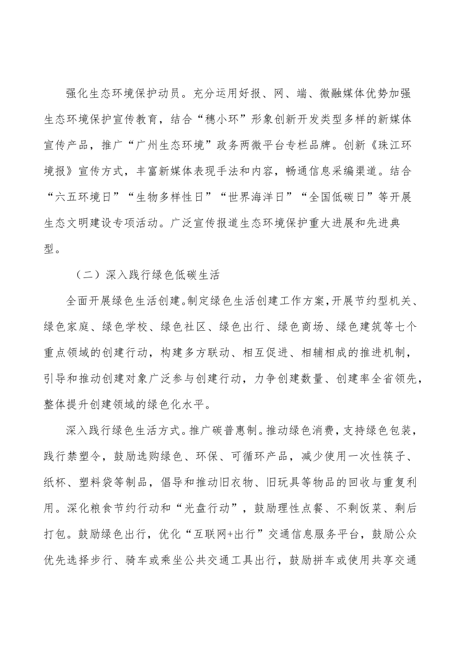 加强污染源头控制.docx_第3页