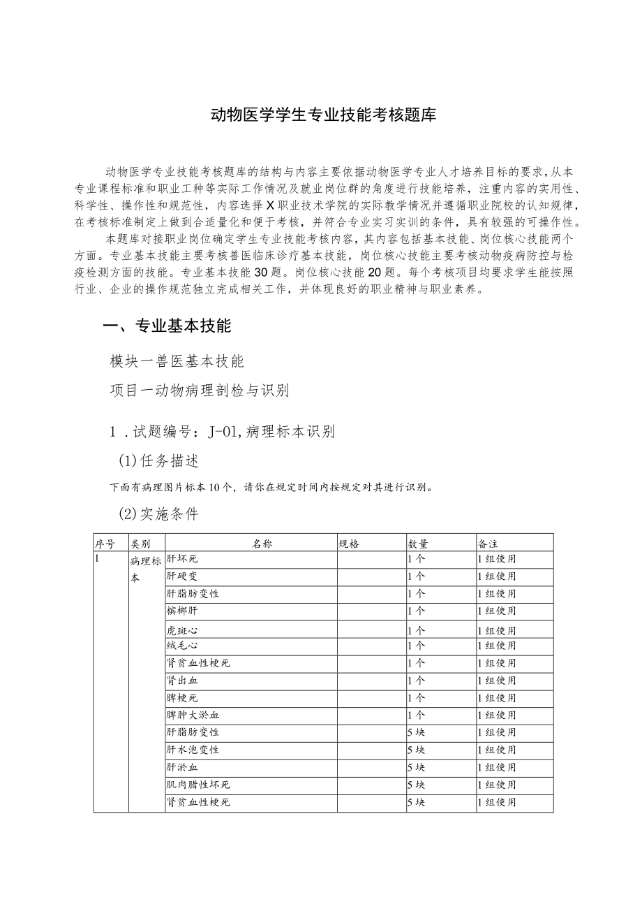 动物医学专业技能抽测测试题库.docx_第1页