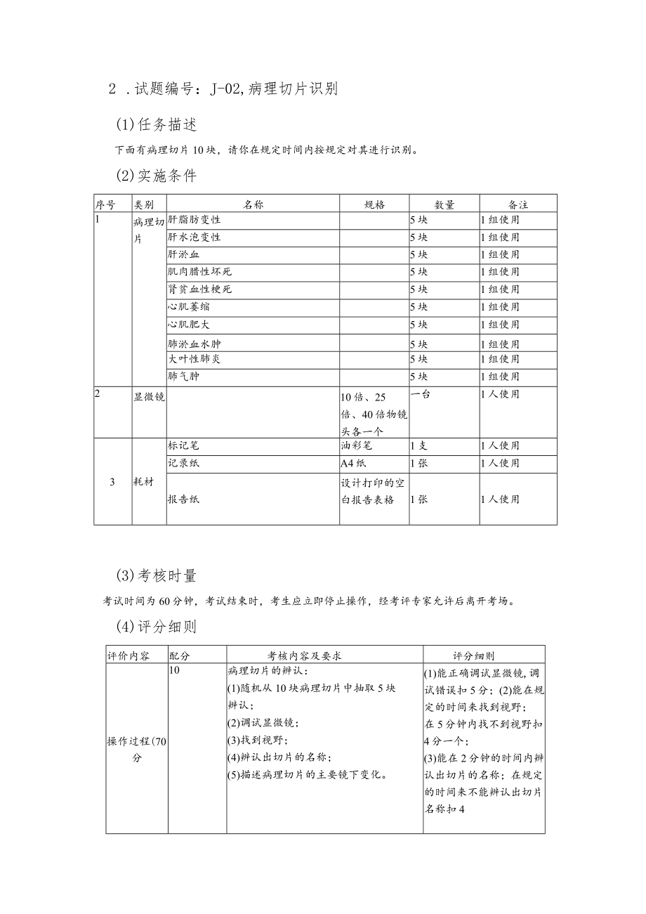 动物医学专业技能抽测测试题库.docx_第3页