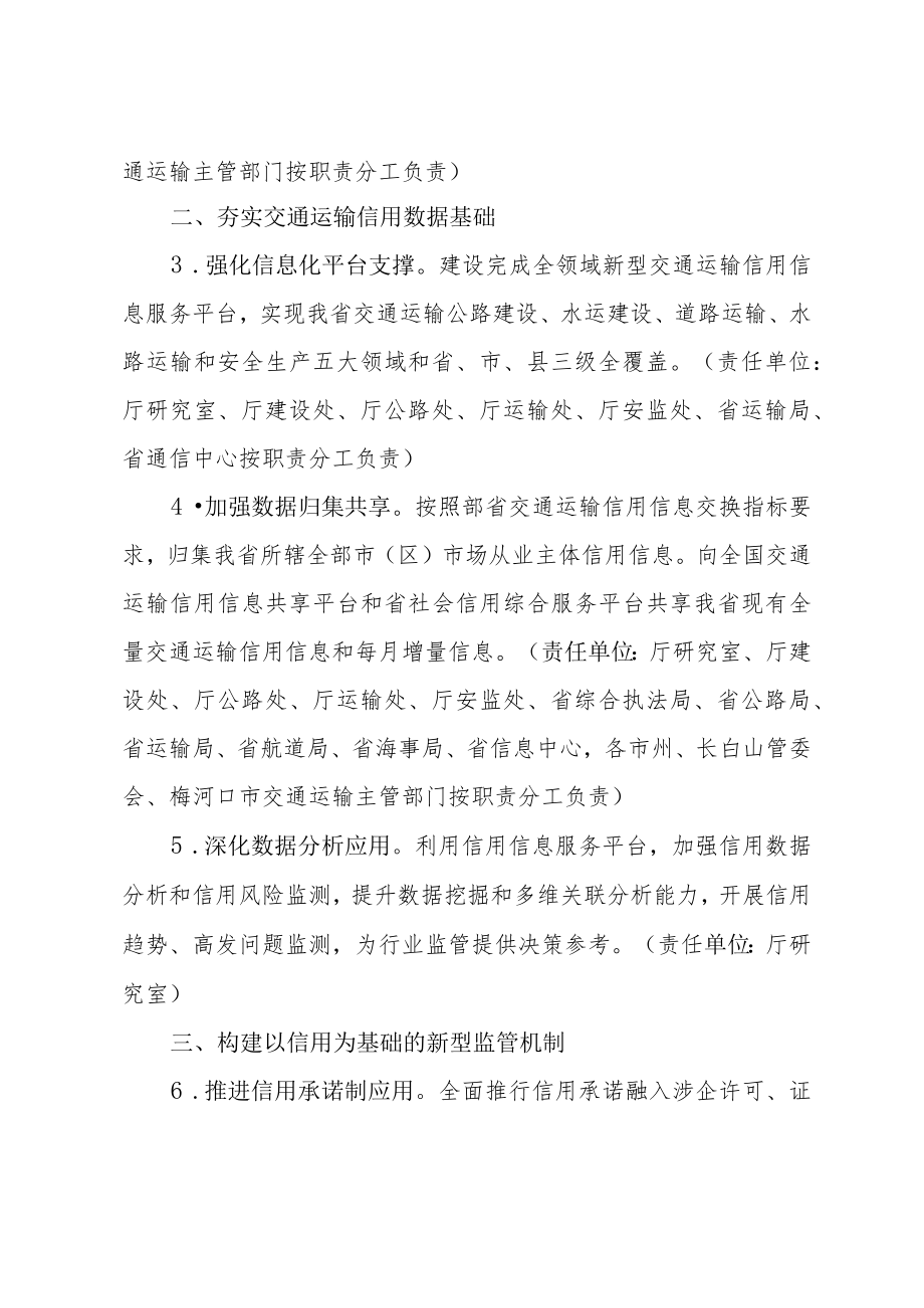 吉林省交通运输行业2022年信用体系建设工作要点.docx_第2页