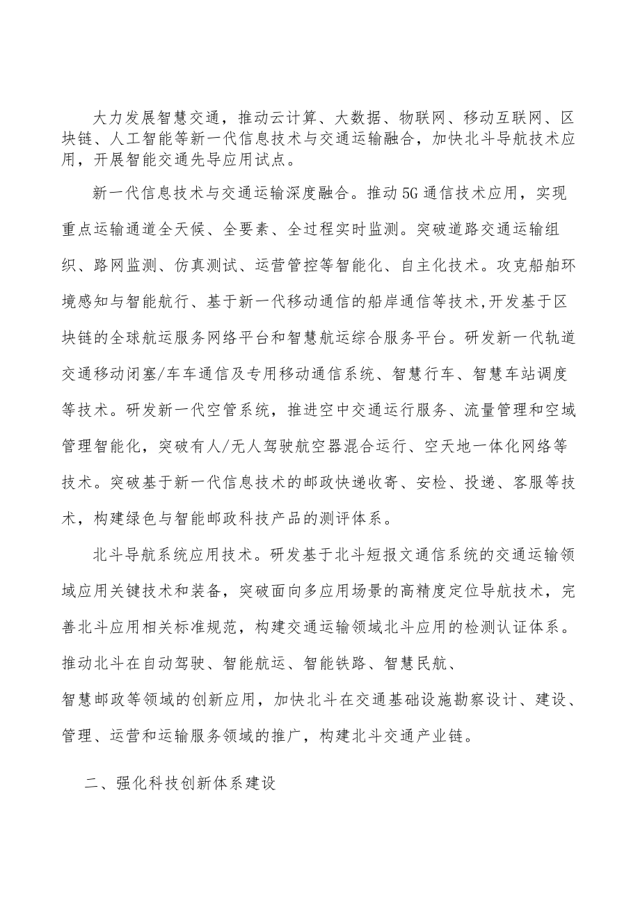 北斗导航系统智能化应用工程实施方案.docx_第2页