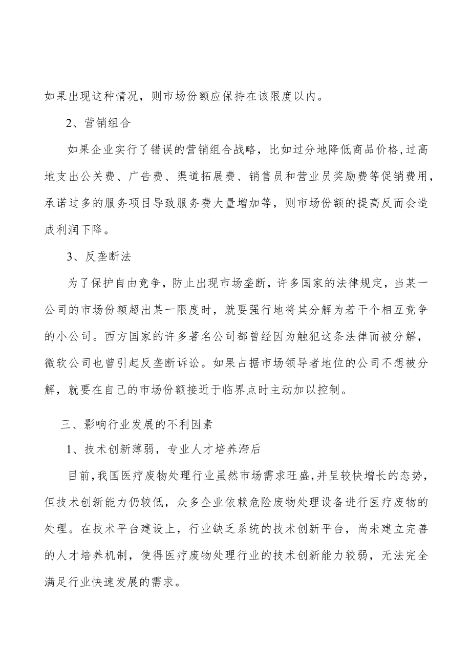 医疗废物焚烧处置技术分析.docx_第2页