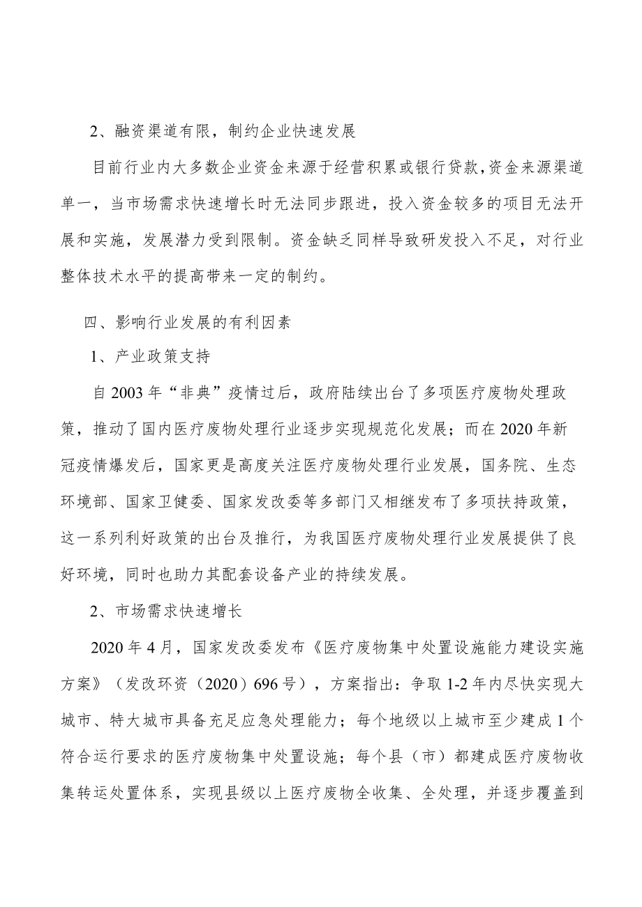 医疗废物焚烧处置技术分析.docx_第3页