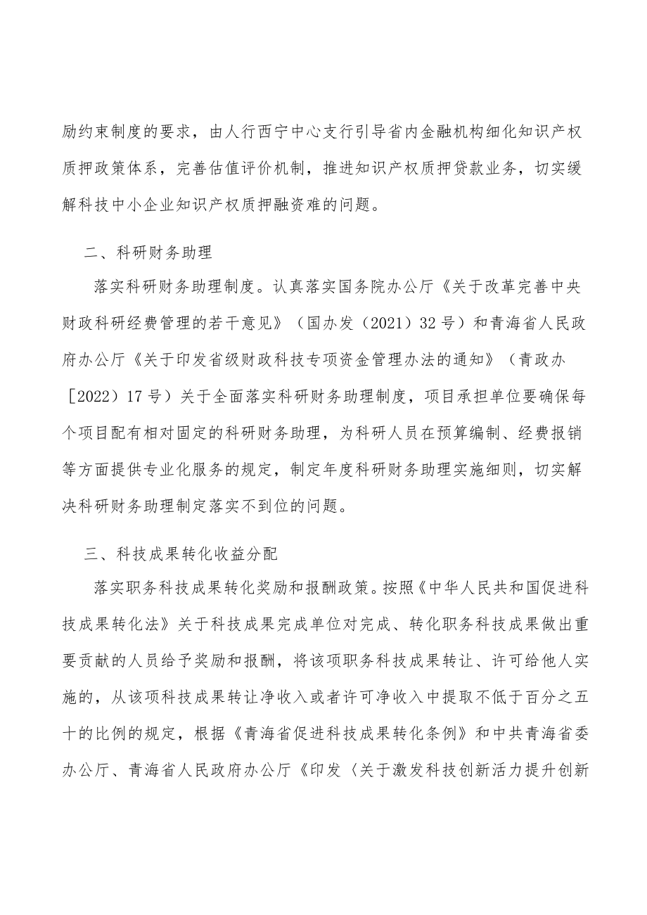 加快科技成果所有权和自主处置权改革实施方案.docx_第2页