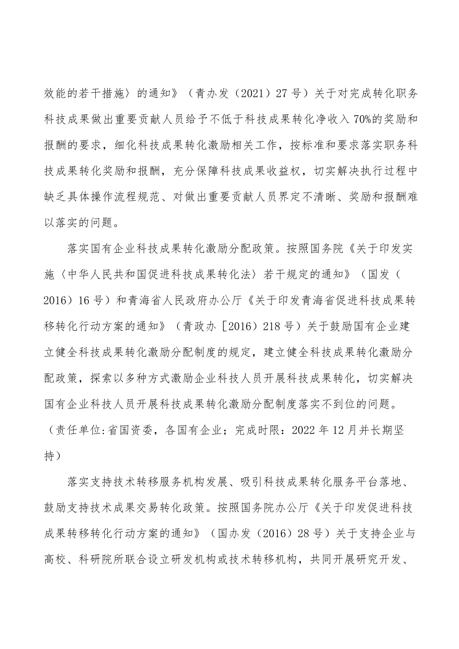 加快科技成果所有权和自主处置权改革实施方案.docx_第3页