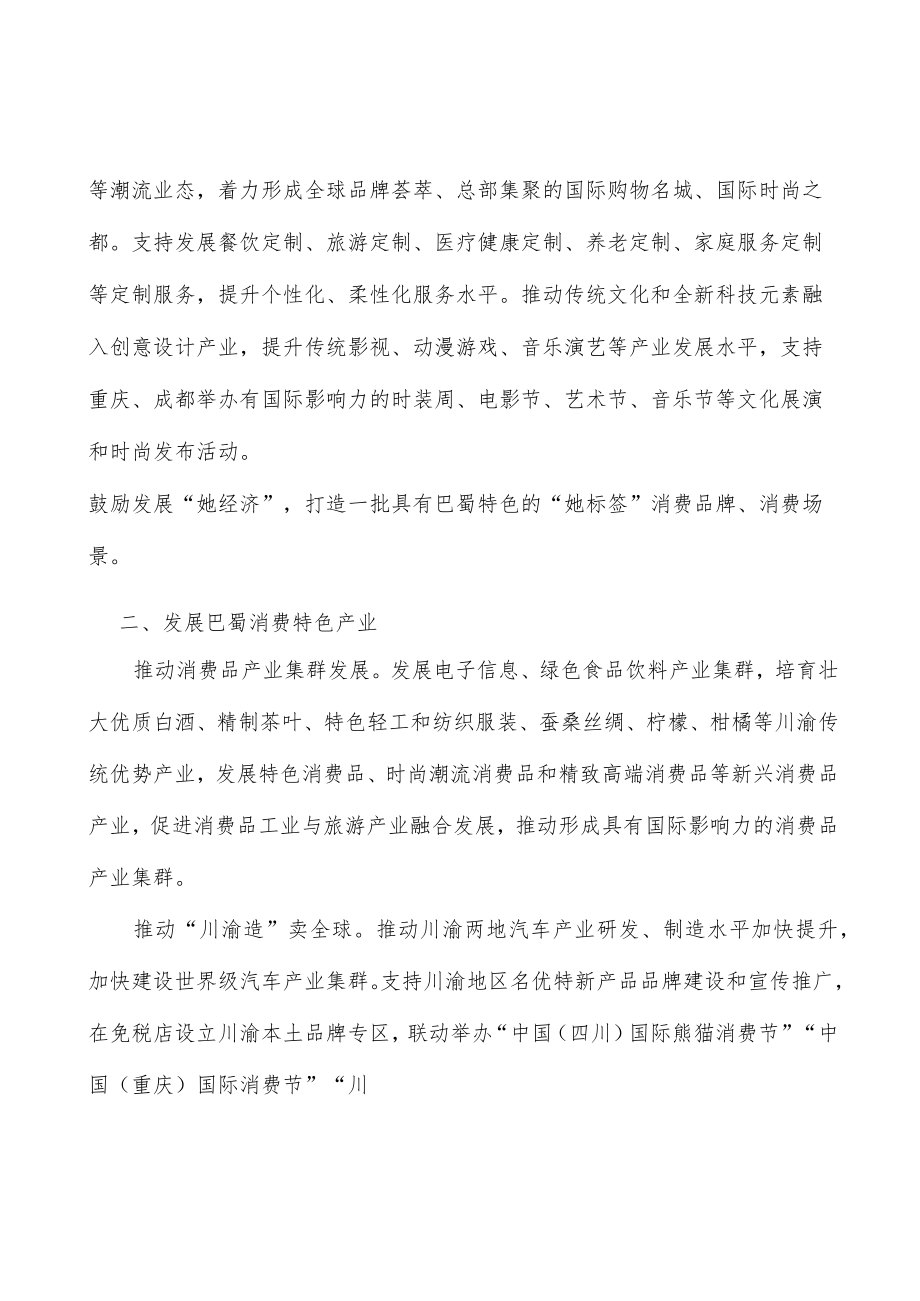 加快零售转型发展实施方案.docx_第2页