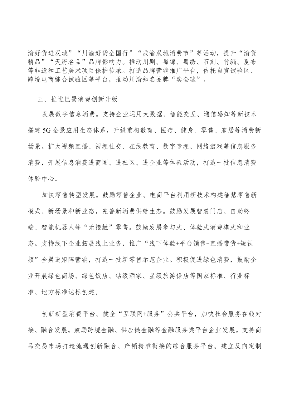 加快零售转型发展实施方案.docx_第3页