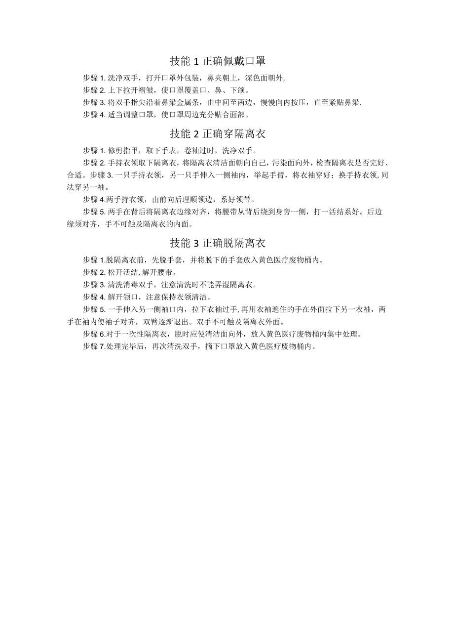 医疗护理员职业技能竞赛1.个人防护题库.docx_第3页